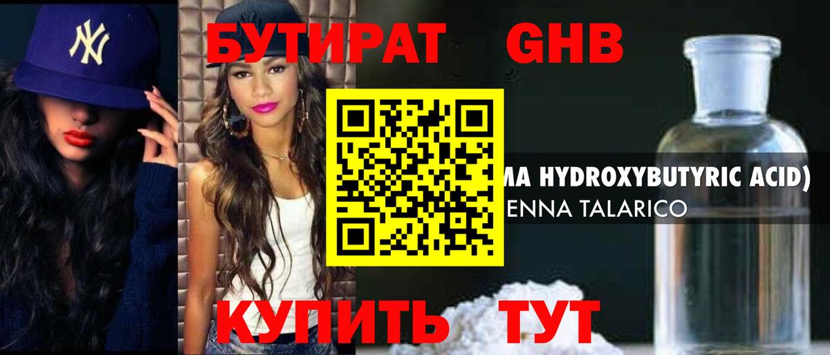 БУТИРАТ  Вход с VPN  Гулькевичи  Бутират 1.4BDO 
