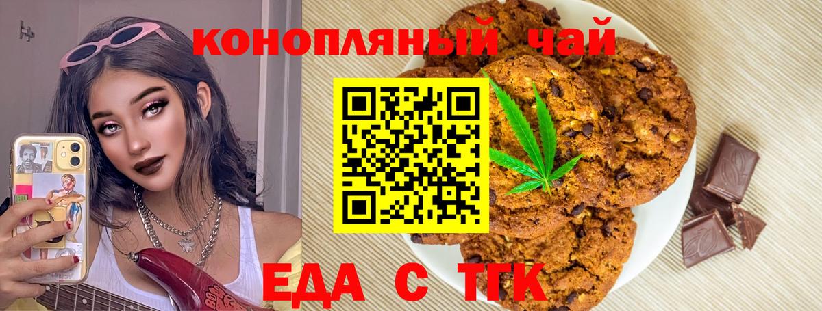 Еда ТГК марихуана  Вход с VPN  Гулькевичи 