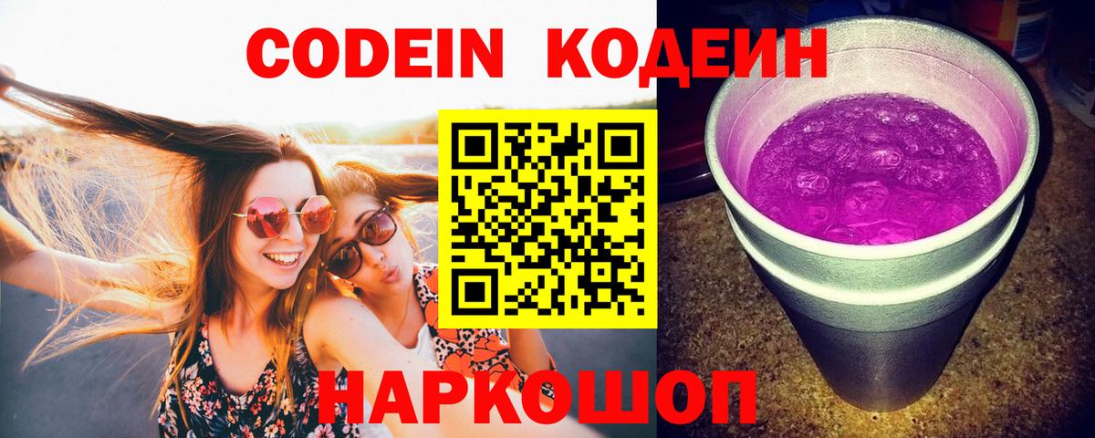 Кодеиновый сироп Lean Purple Drank  Вход с VPN  Гулькевичи  Кодеиновый сироп Lean напиток Lean (лин) 