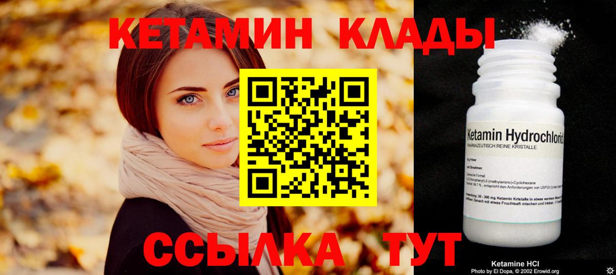 Гулькевичи  КЕТАМИН VHQ  Вход с VPN 