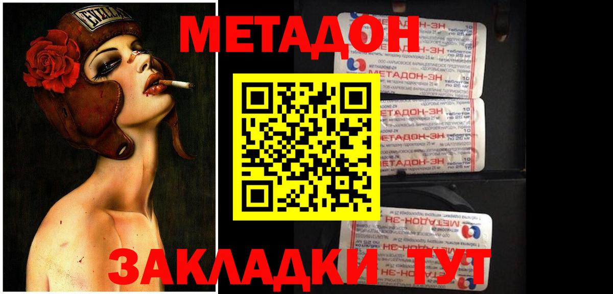 МЕТАДОН methadone  Вход с VPN  Метадон methadone  Гулькевичи 