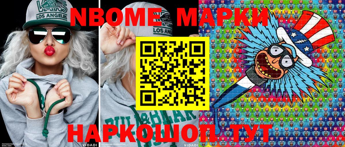 Марки NBOMe 1,8мг  Вход с VPN  Гулькевичи 